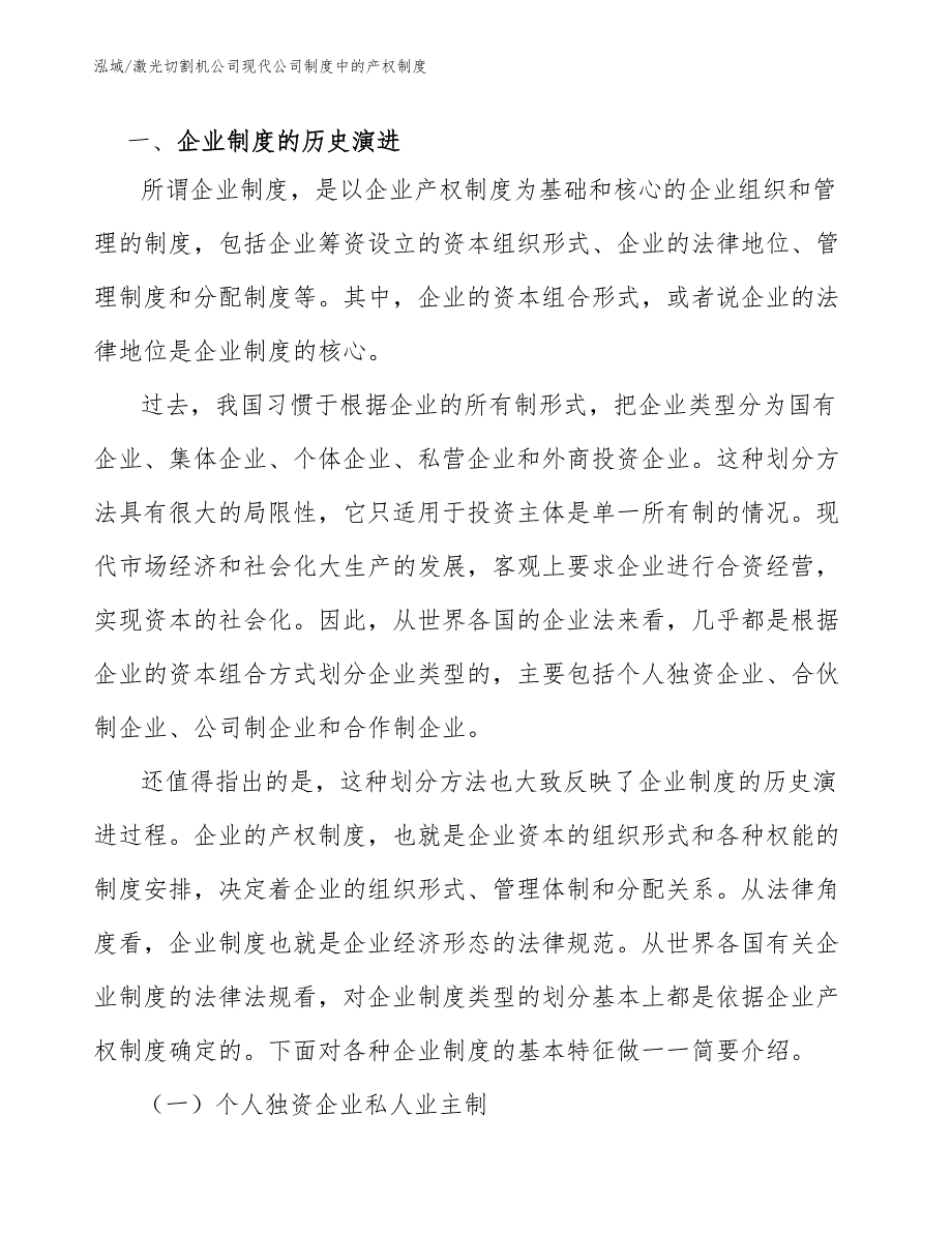 激光切割机公司现代公司制度中的产权制度_参考_第3页