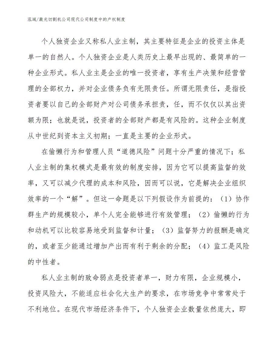 激光切割机公司现代公司制度中的产权制度_参考_第4页