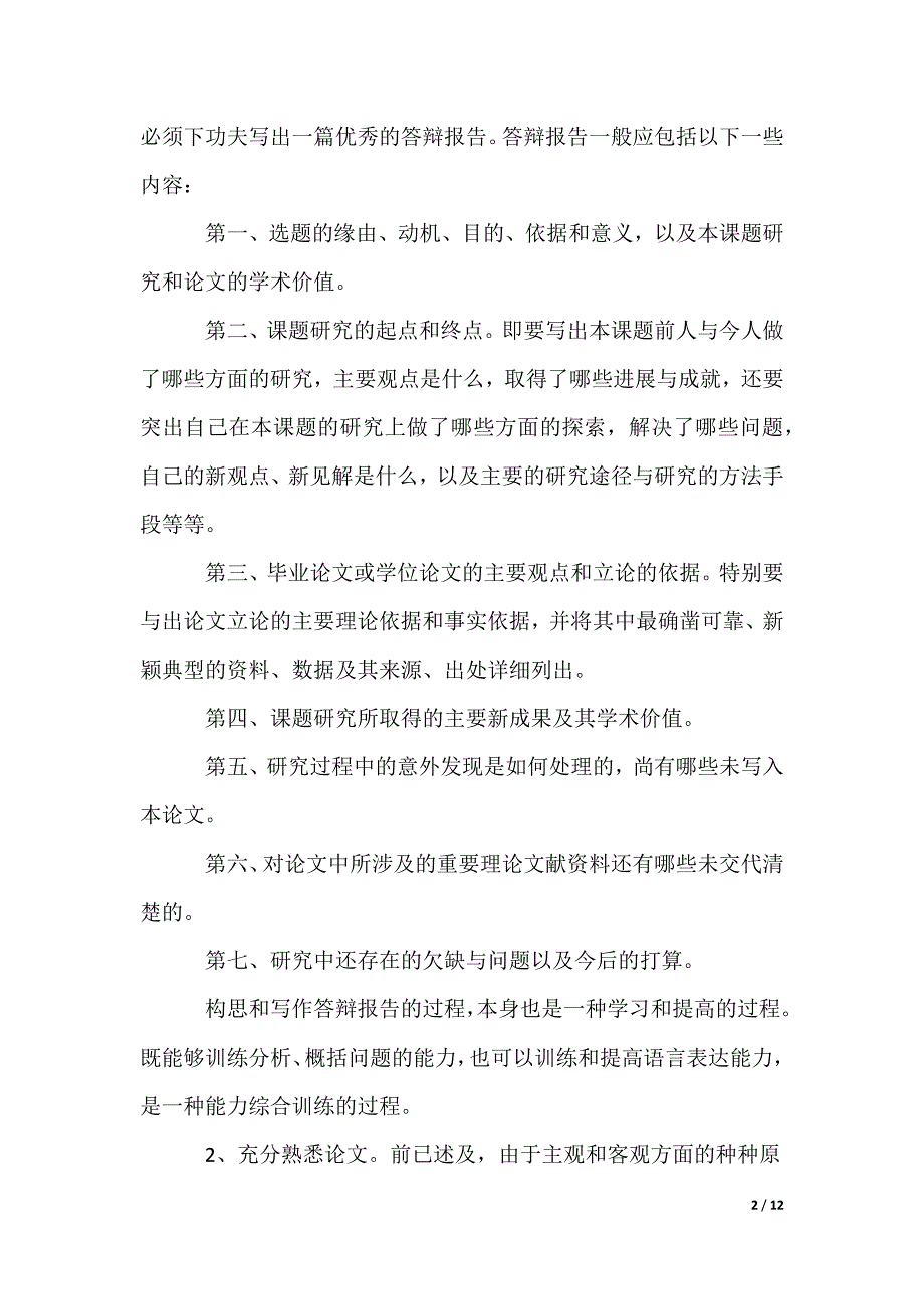 自考本科论文答辩_第2页