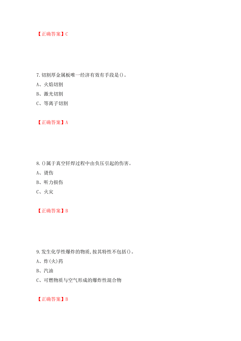 钎焊作业安全生产考试试题强化卷（必考题）及答案（第66版）_第3页