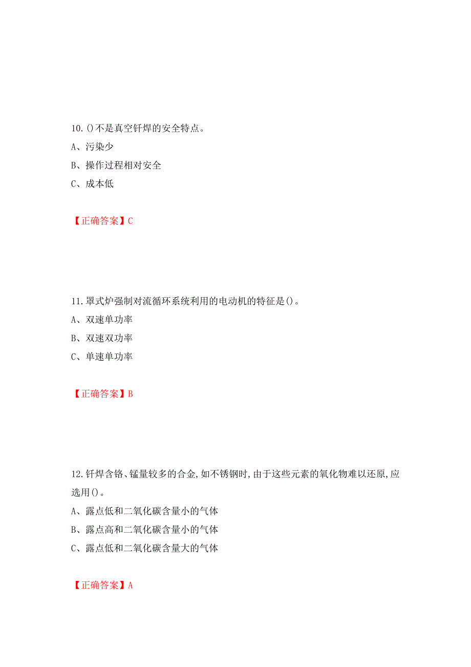 钎焊作业安全生产考试试题强化卷（必考题）及答案（第66版）_第4页