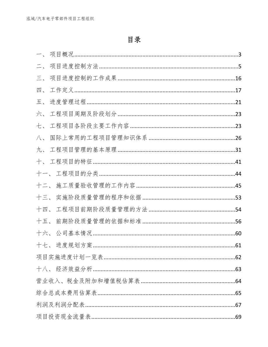 汽车电子零部件项目工程组织_参考_第2页