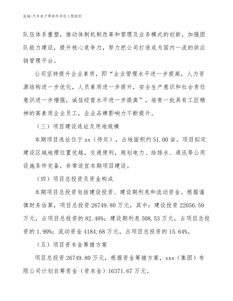 汽车电子零部件项目工程组织_参考_第4页