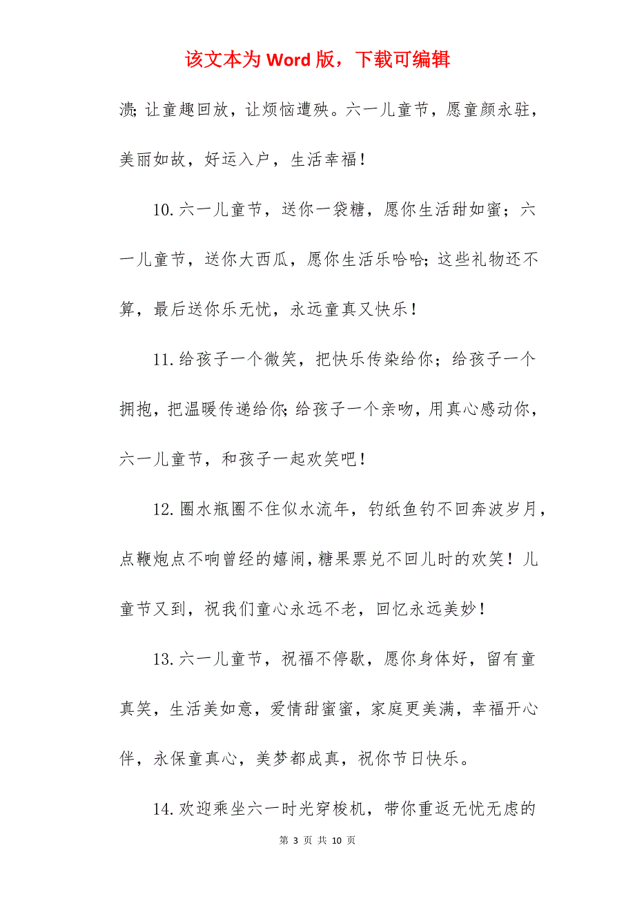 儿童节祝福儿童的朋友圈祝福语2022_第3页