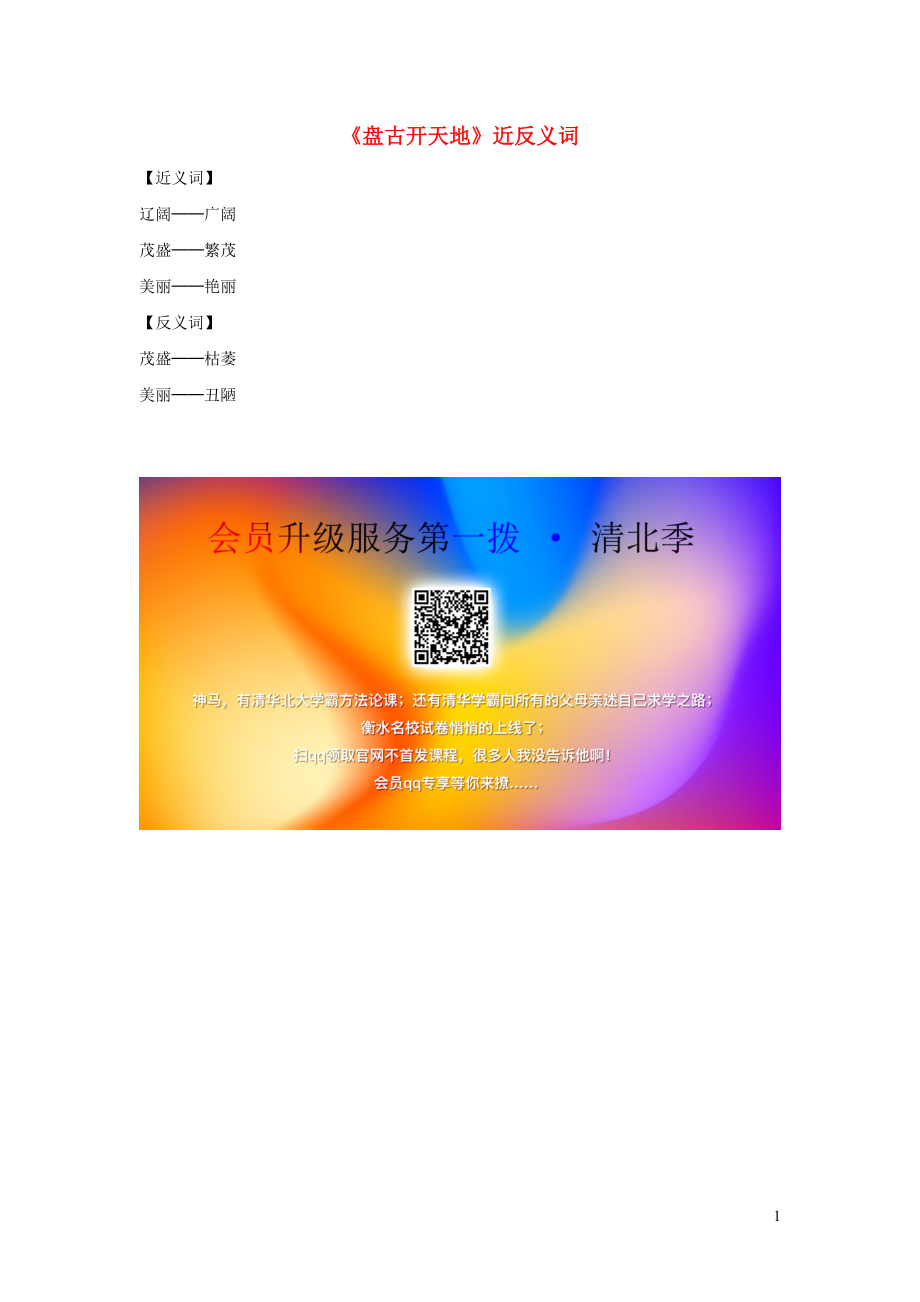 秋四年级语文上册第四单元盘古开天地近反义词素材新人教版_第1页