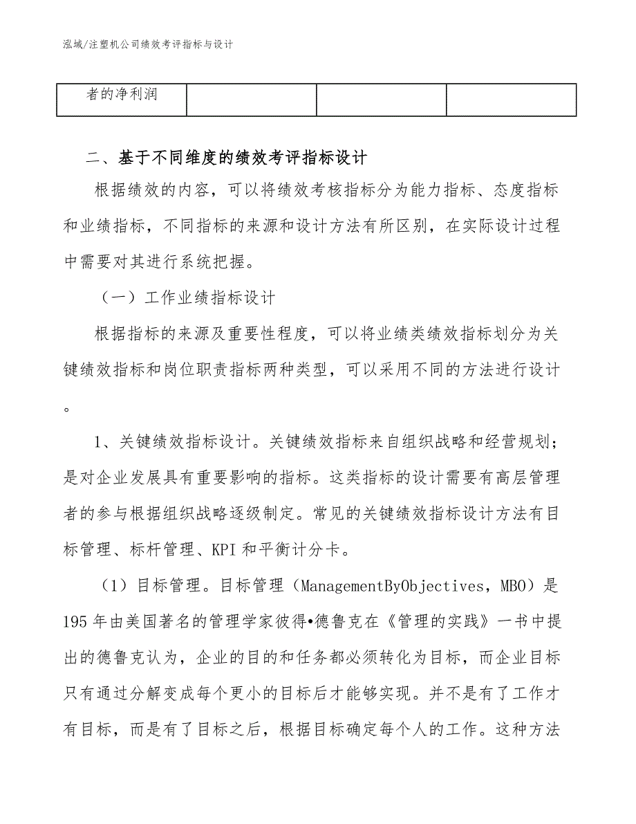 注塑机公司绩效考评指标与设计_第4页