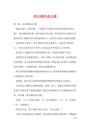 读后感的读后感
