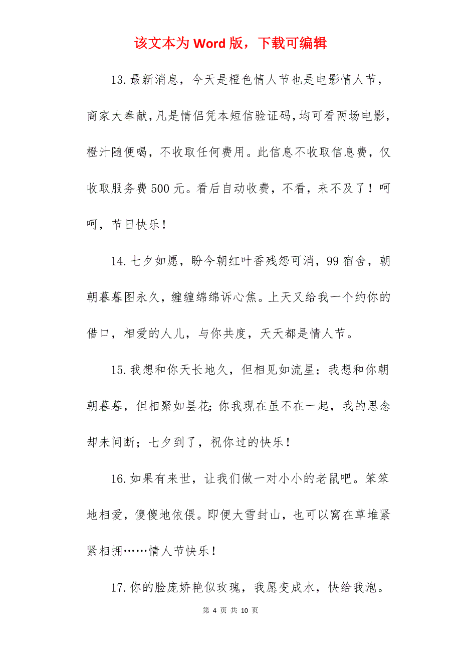 520表白文案给男朋友表白_第4页