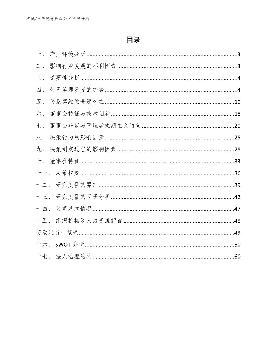 汽车电子产品公司治理分析（范文）_第2页