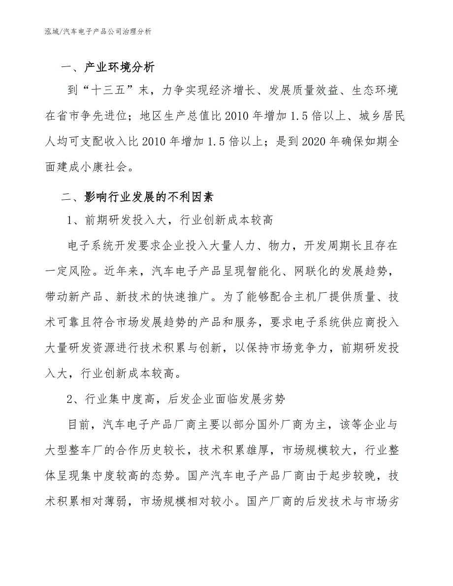 汽车电子产品公司治理分析（范文）_第3页