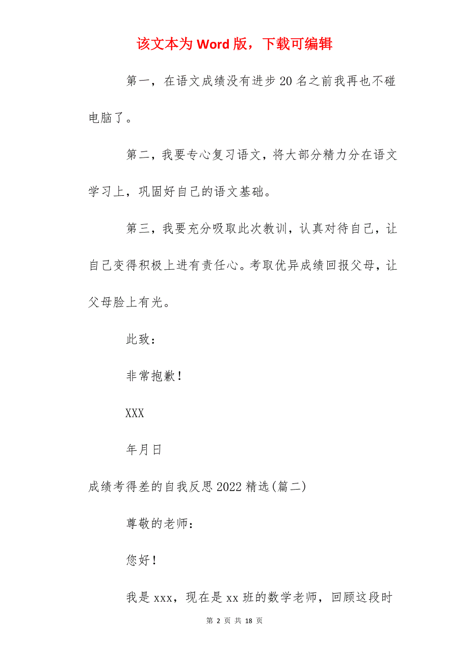 成绩考得差的自我反思2022精选_第2页