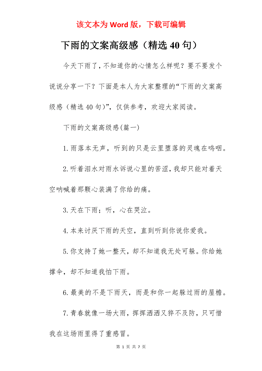 下雨的文案高级感（精选40句）_第1页