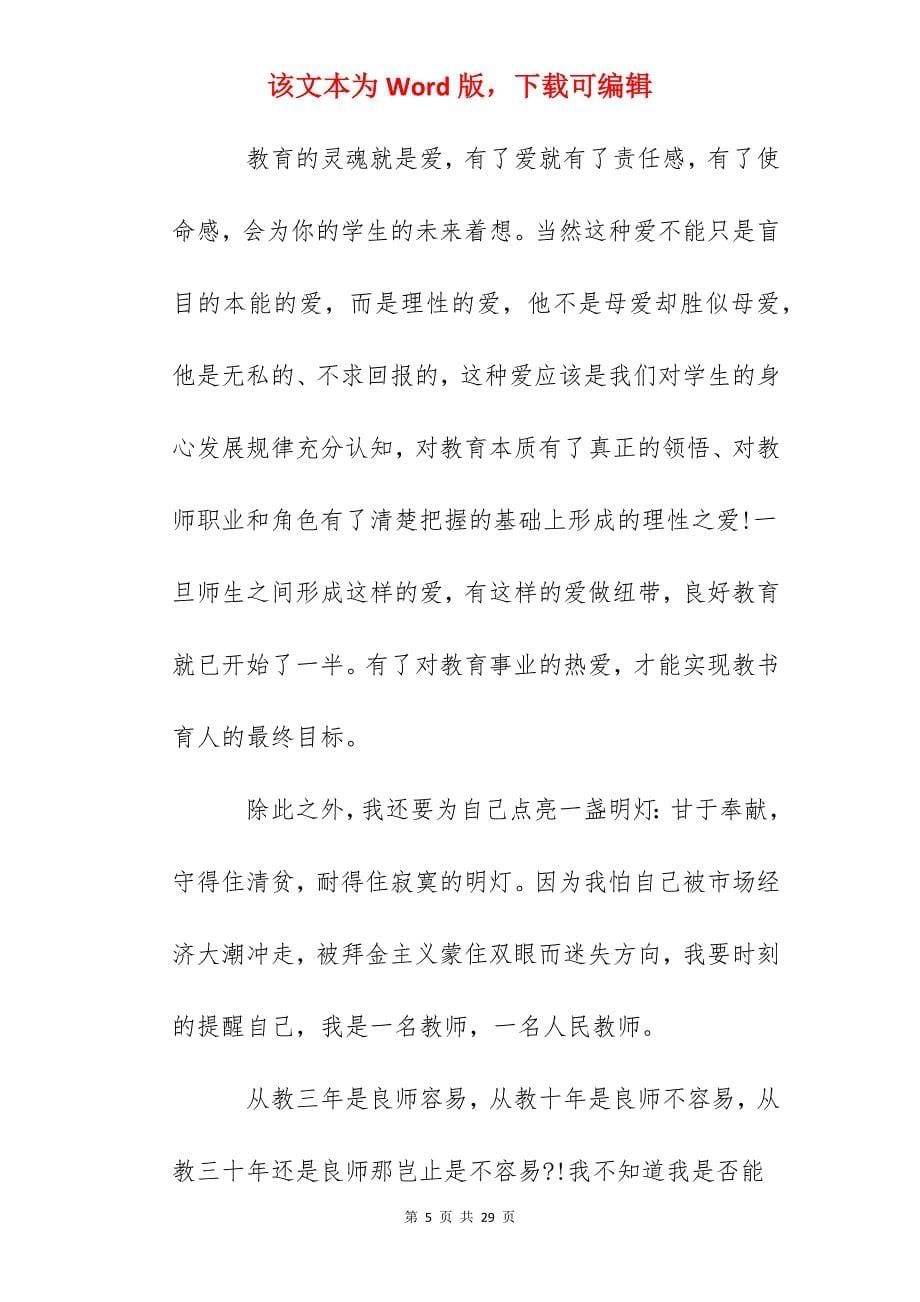 师德演讲稿1500字精选合集_第5页