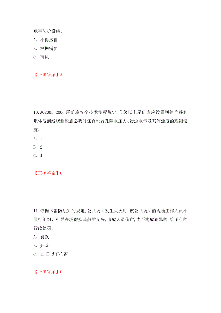 金属非金属矿山（露天矿山）生产经营单位安全管理人员考试试题强化卷（必考题）及答案（第80卷）_第4页