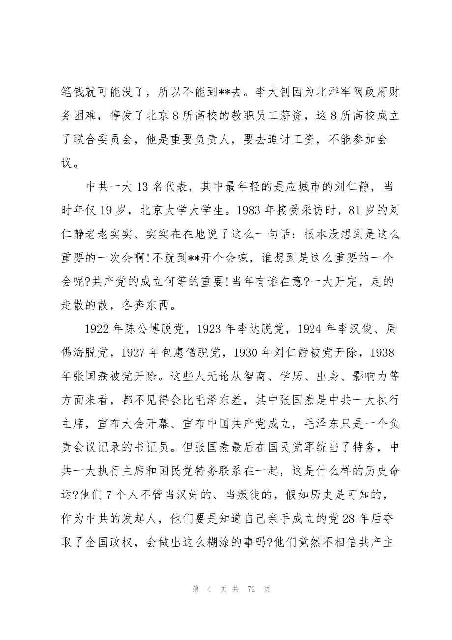 乡村书记讲党史专题党课(通用15篇)_第4页