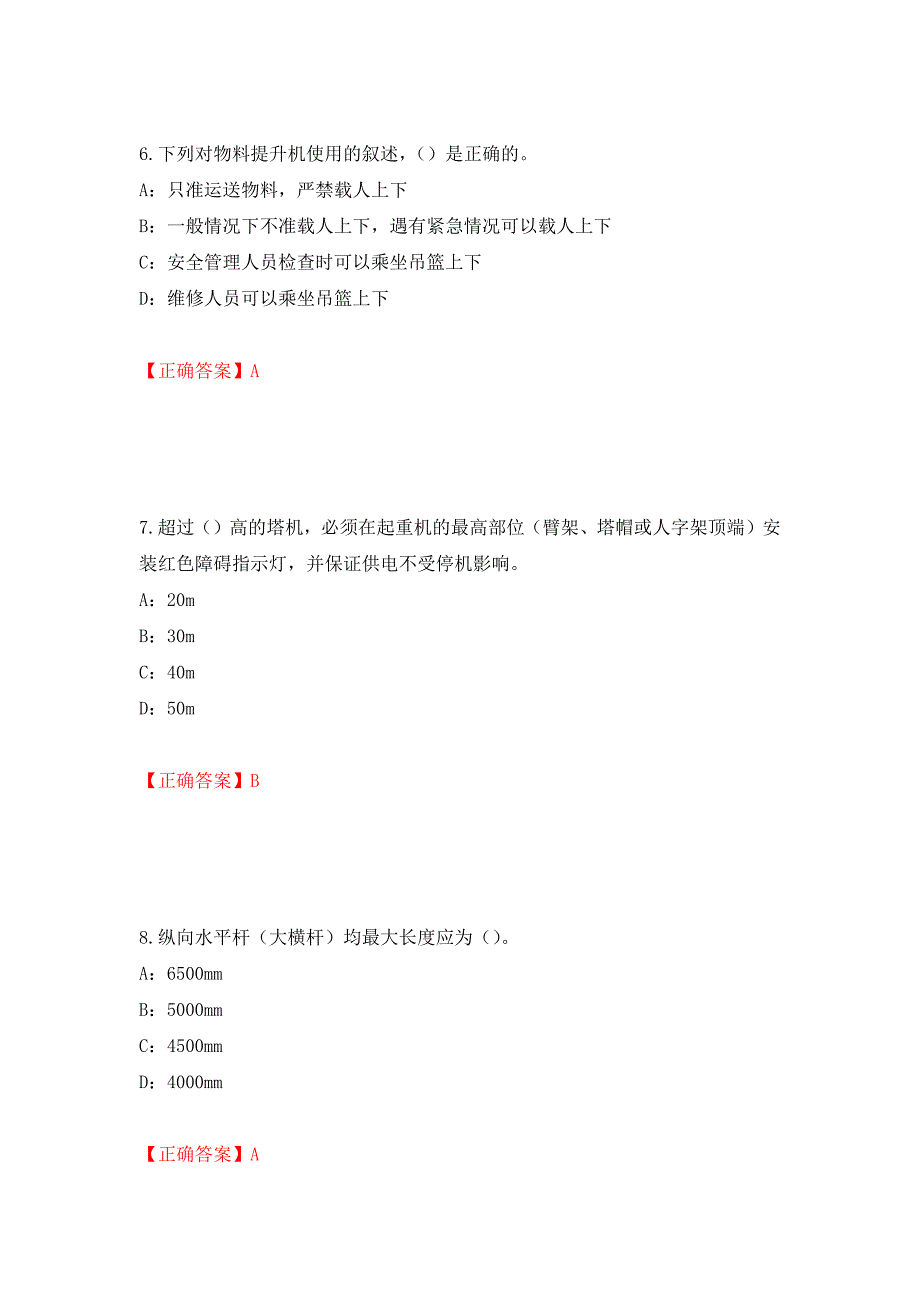 2022年河南省安全员C证考试试题押题卷及答案（第66版）_第3页