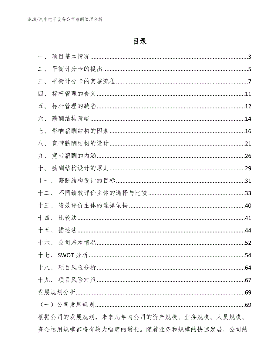 汽车电子设备公司薪酬管理分析_第2页