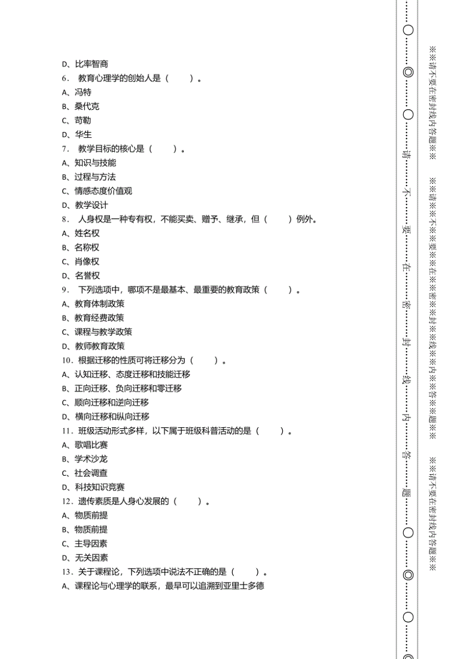 2019年6月广东省云浮市郁南县教育系统招聘考试《教育公共知识》真题及详解_第2页