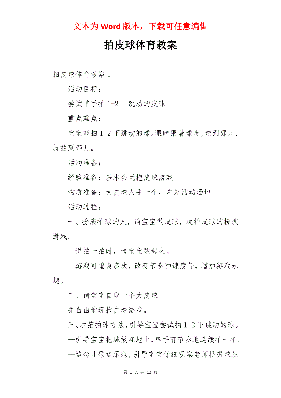 拍皮球体育教案_第1页