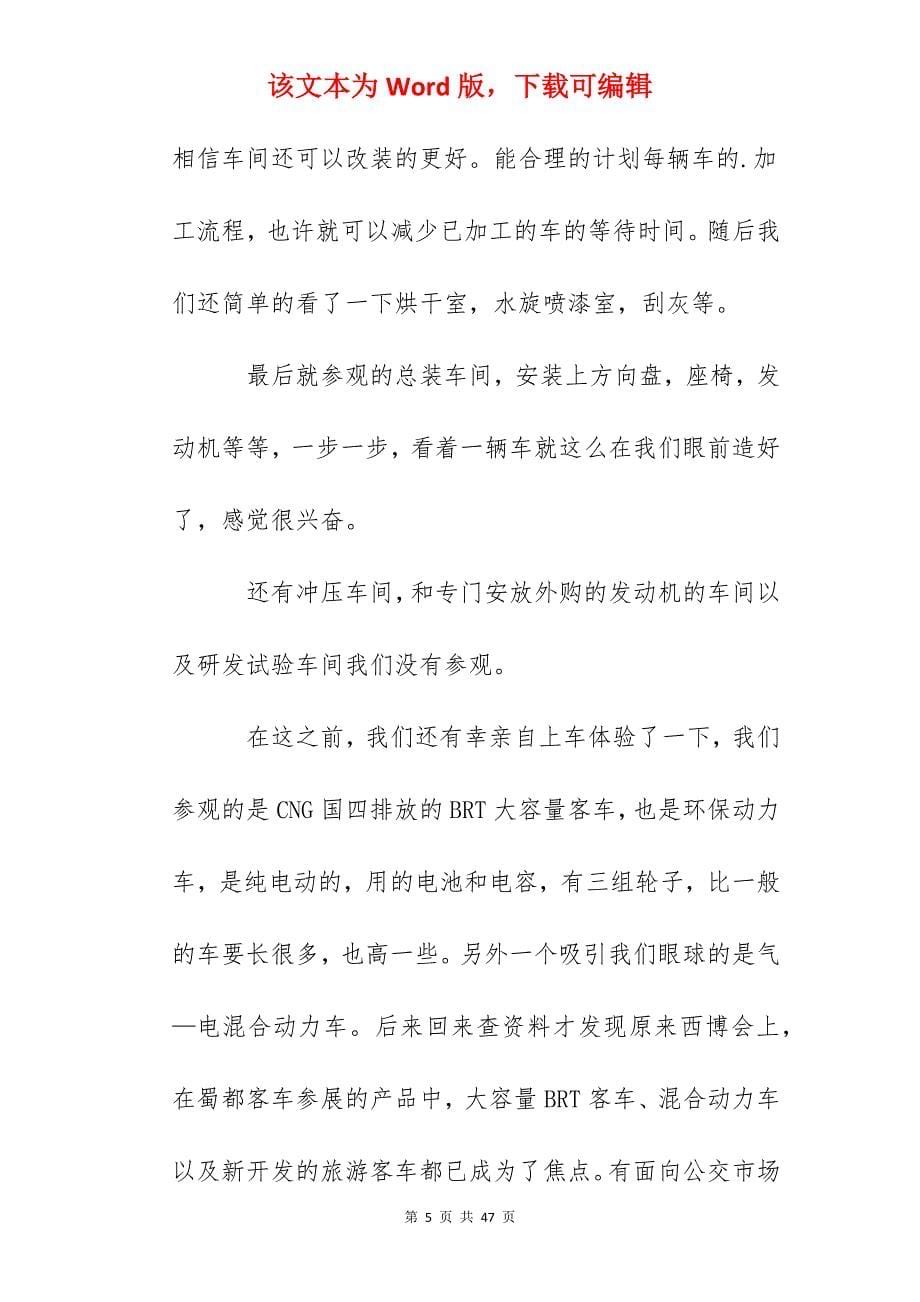 工厂参观实习报告500字2022_第5页