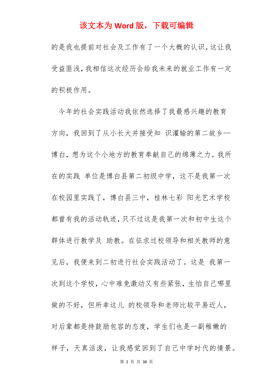 学校的暑假社会实践（）_第2页