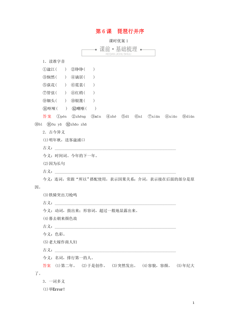 年高中语文第二单元第课琵琶行并序课时优案含解析新人教版必修_第1页