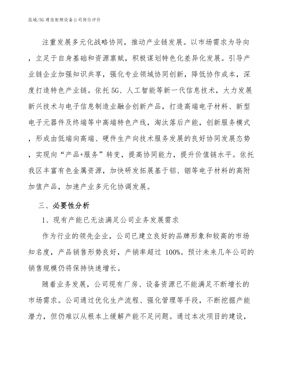 5G通信射频设备公司岗位评价_第4页