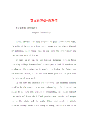 英文自荐信-自荐信