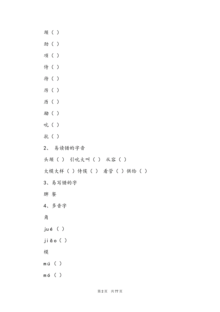 《白鹅》教案15篇_第2页