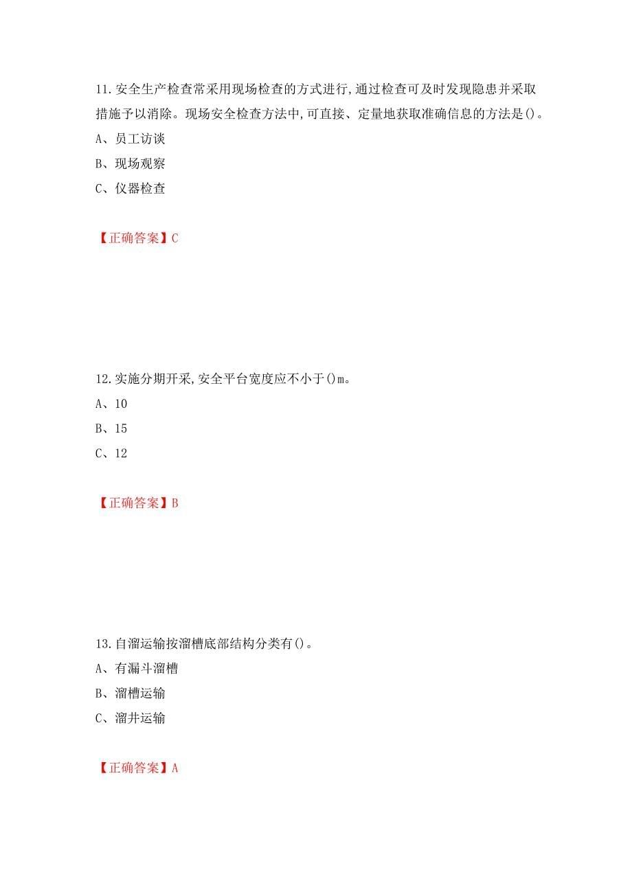 金属非金属矿山（露天矿山）生产经营单位安全管理人员考试试题强化卷（必考题）及答案（第68套）_第5页