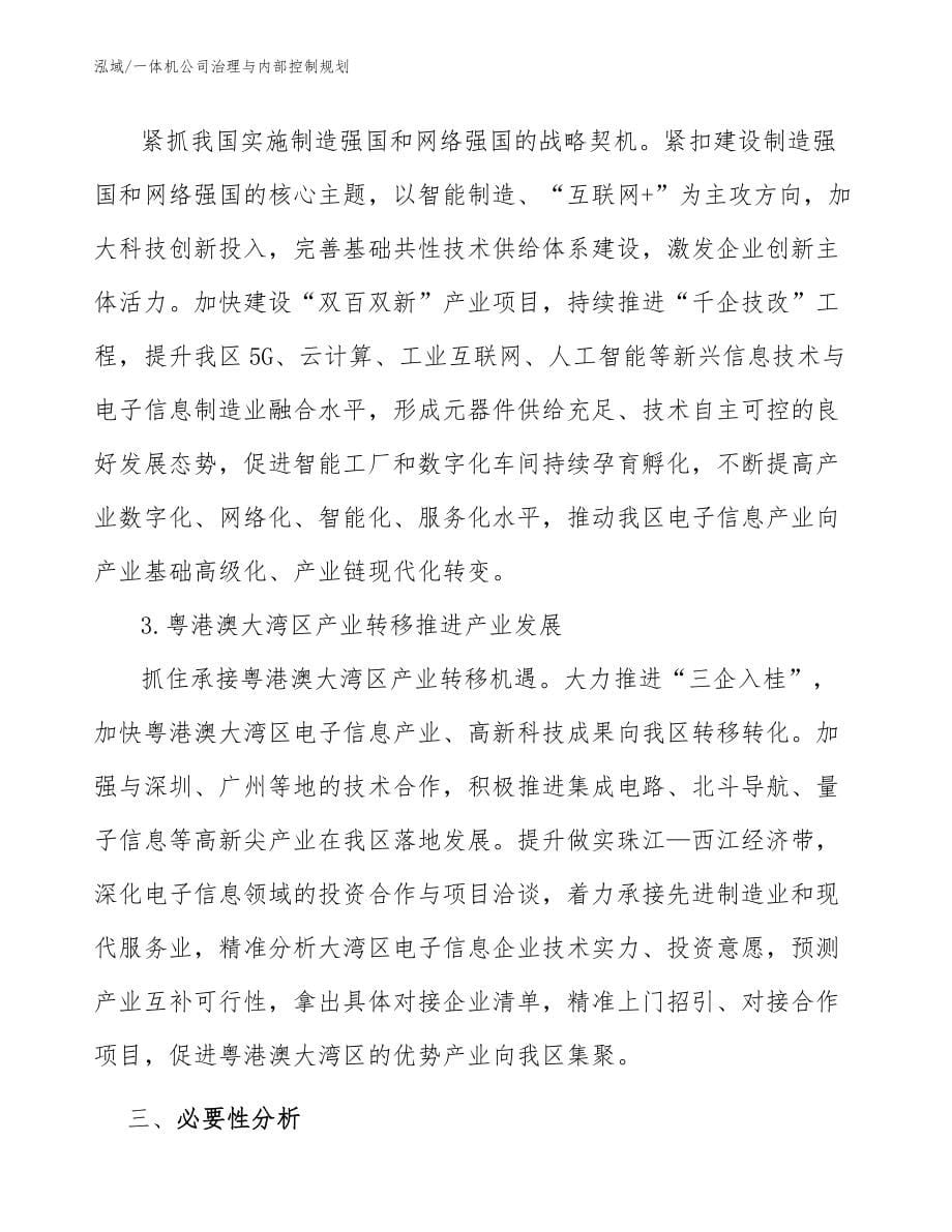 一体机公司治理与内部控制规划_参考_第5页