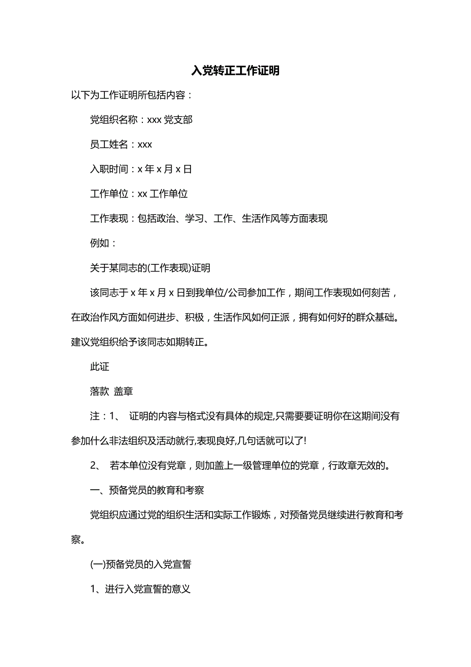 入党转正工作证明（一）_第1页