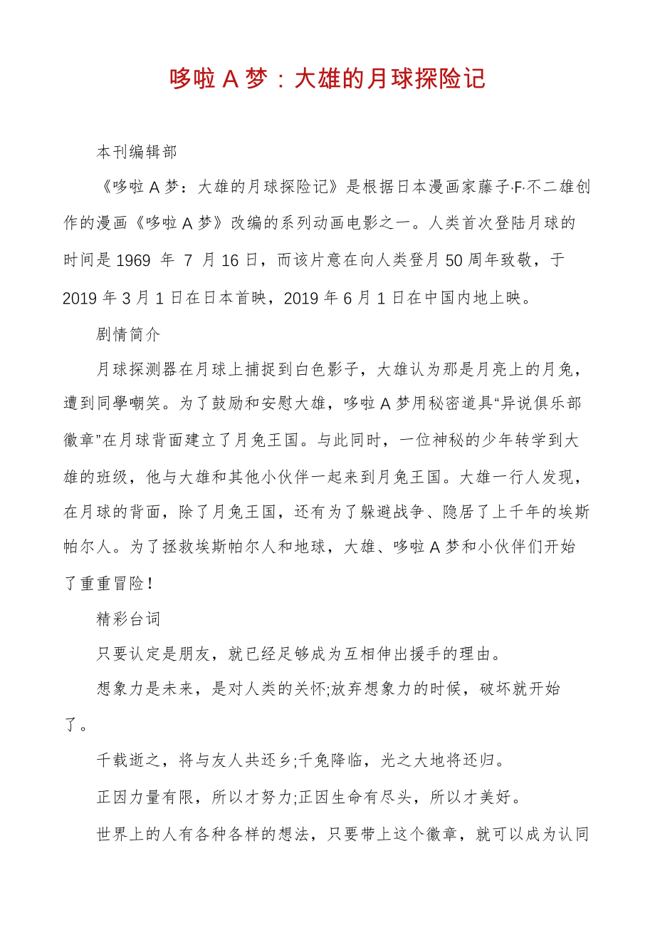 哆啦A梦：大雄的月球探险记_第1页