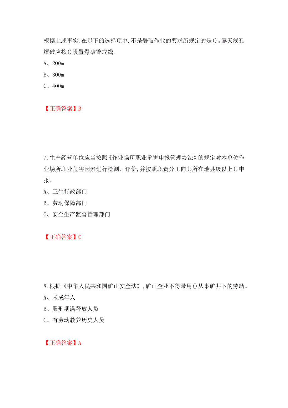 金属非金属矿山（露天矿山）主要负责人安全生产考试试题强化卷（必考题）及答案（第95次）_第3页