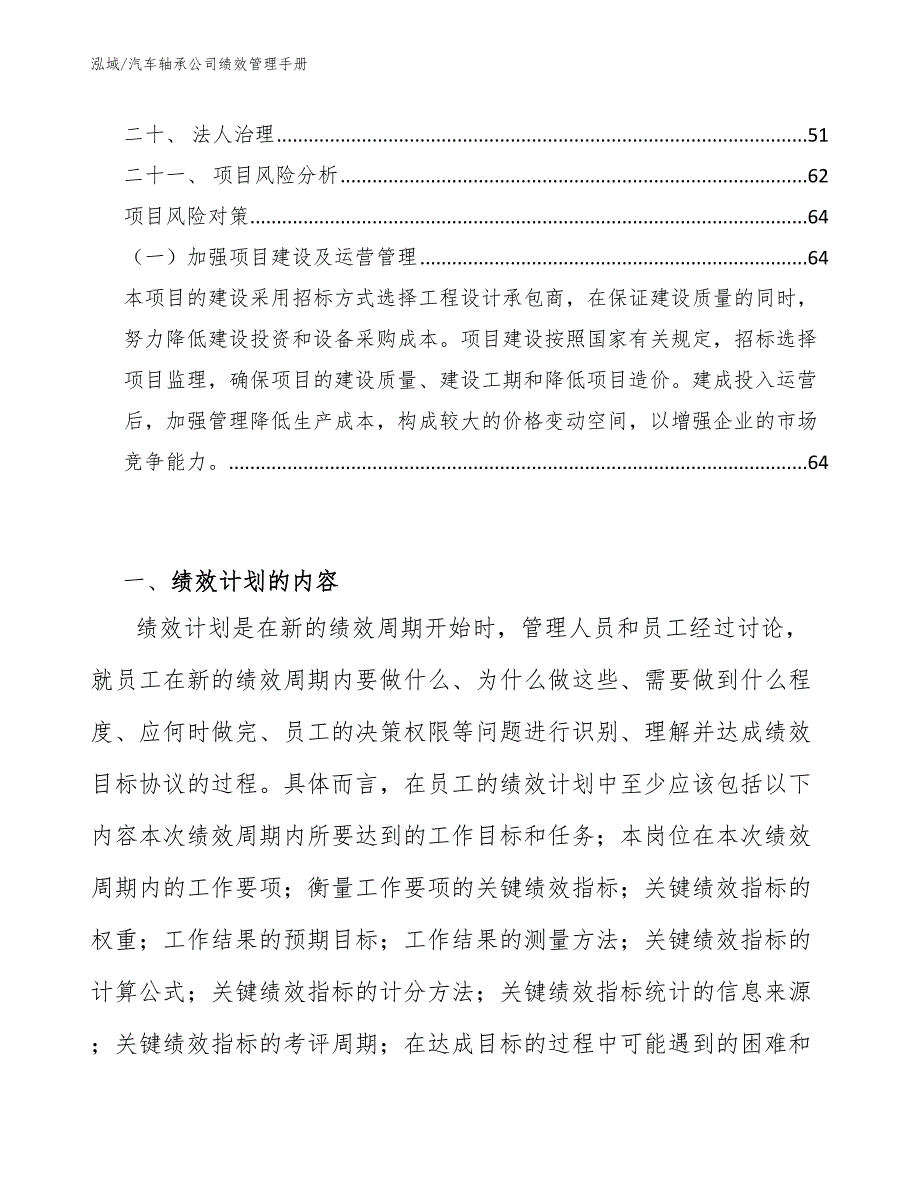 汽车轴承公司绩效管理手册_参考_第2页