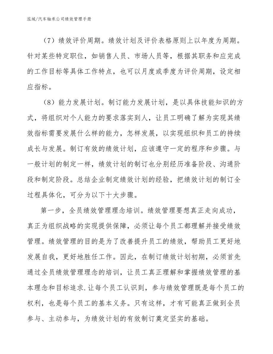 汽车轴承公司绩效管理手册_参考_第5页