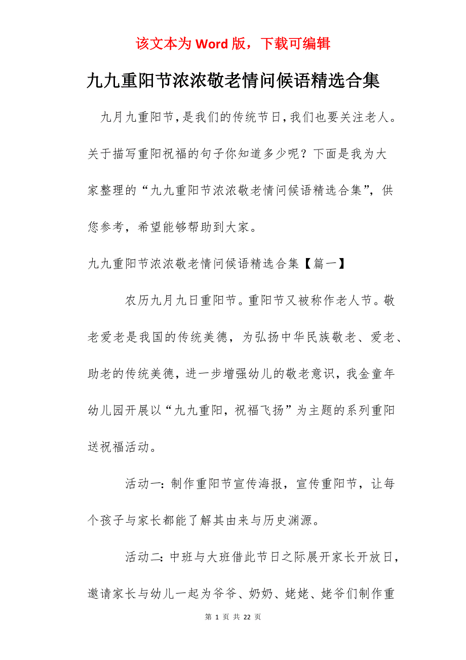 九九重阳节浓浓敬老情问候语精选合集_第1页