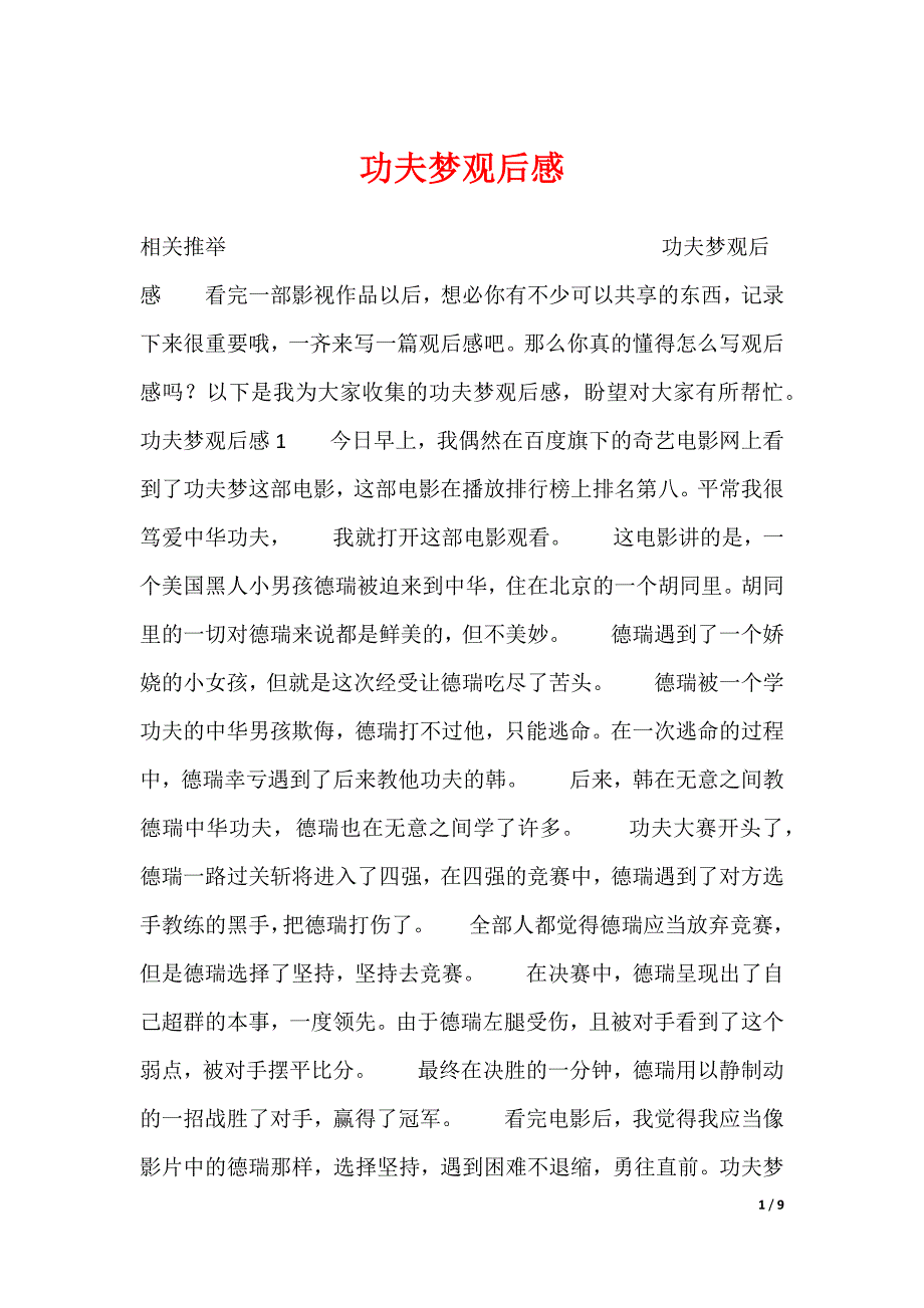功夫梦观后感_第1页