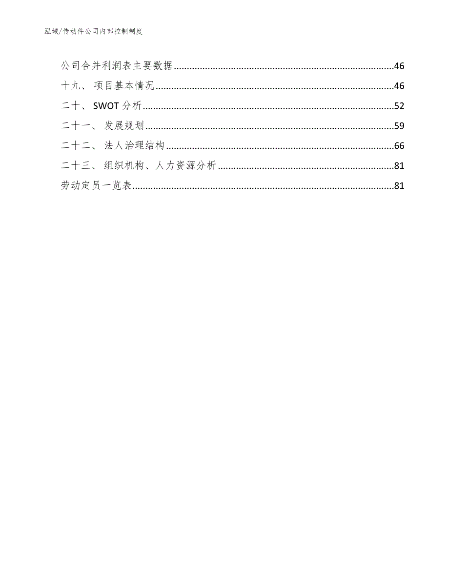 传动件公司内部控制制度_第2页