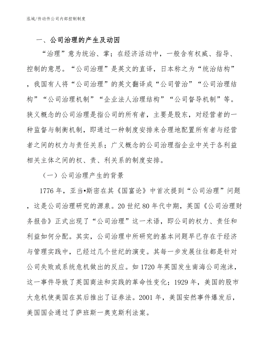 传动件公司内部控制制度_第3页