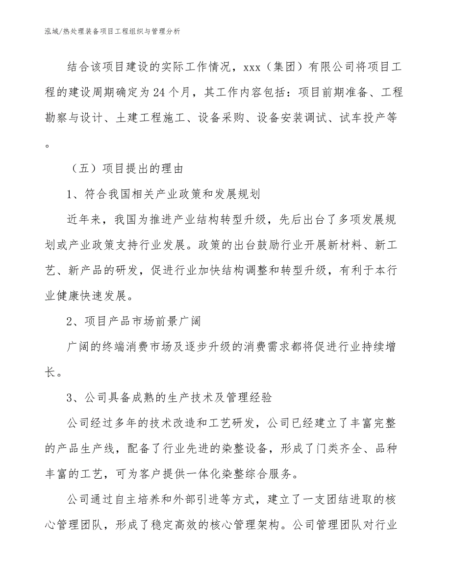 热处理装备项目工程组织与管理分析_第4页