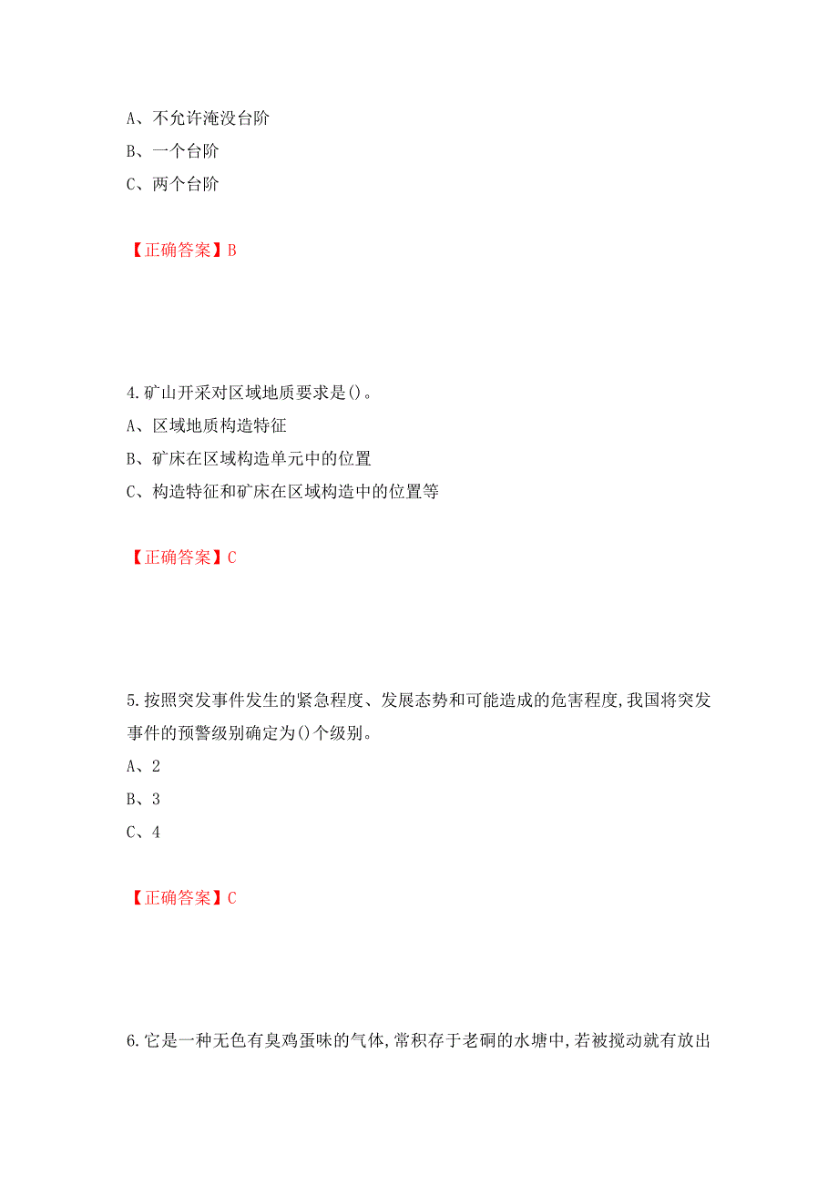 金属非金属矿山（露天矿山）生产经营单位安全管理人员考试试题强化卷（必考题）及答案（87）_第2页