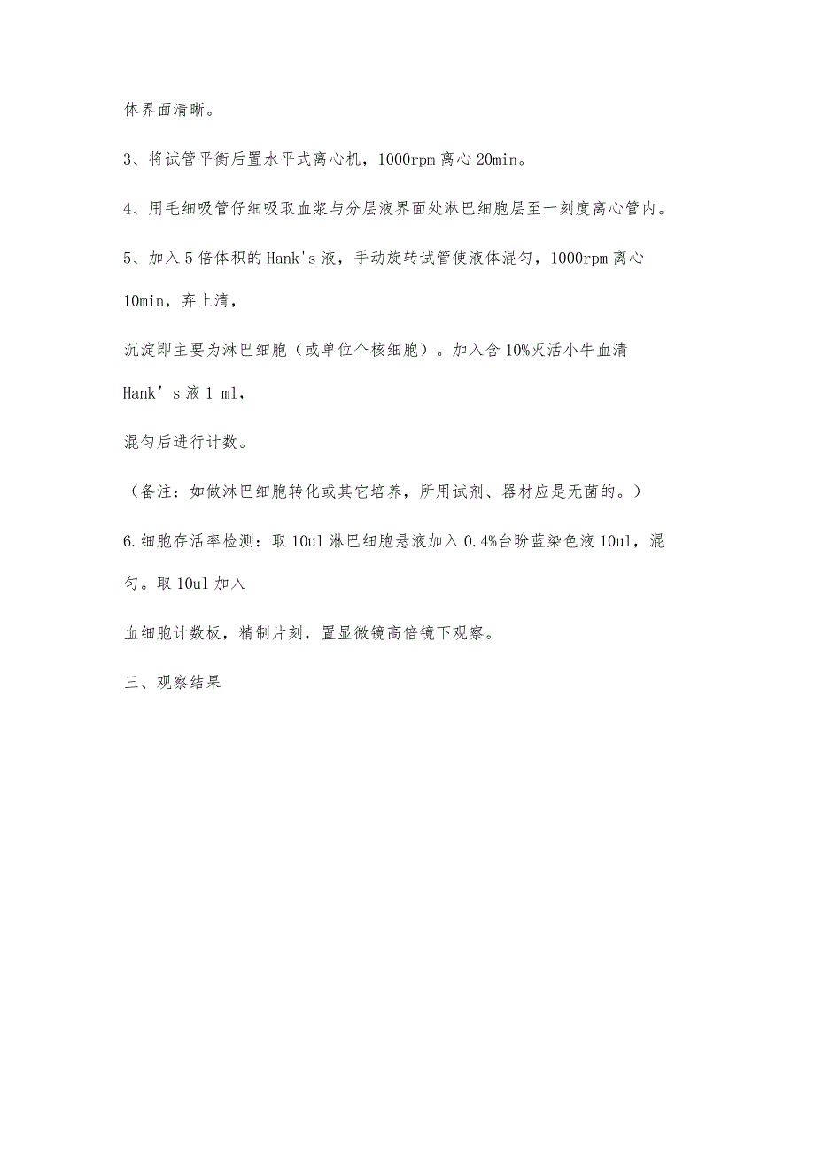 免疫学实验报告1800字_第2页