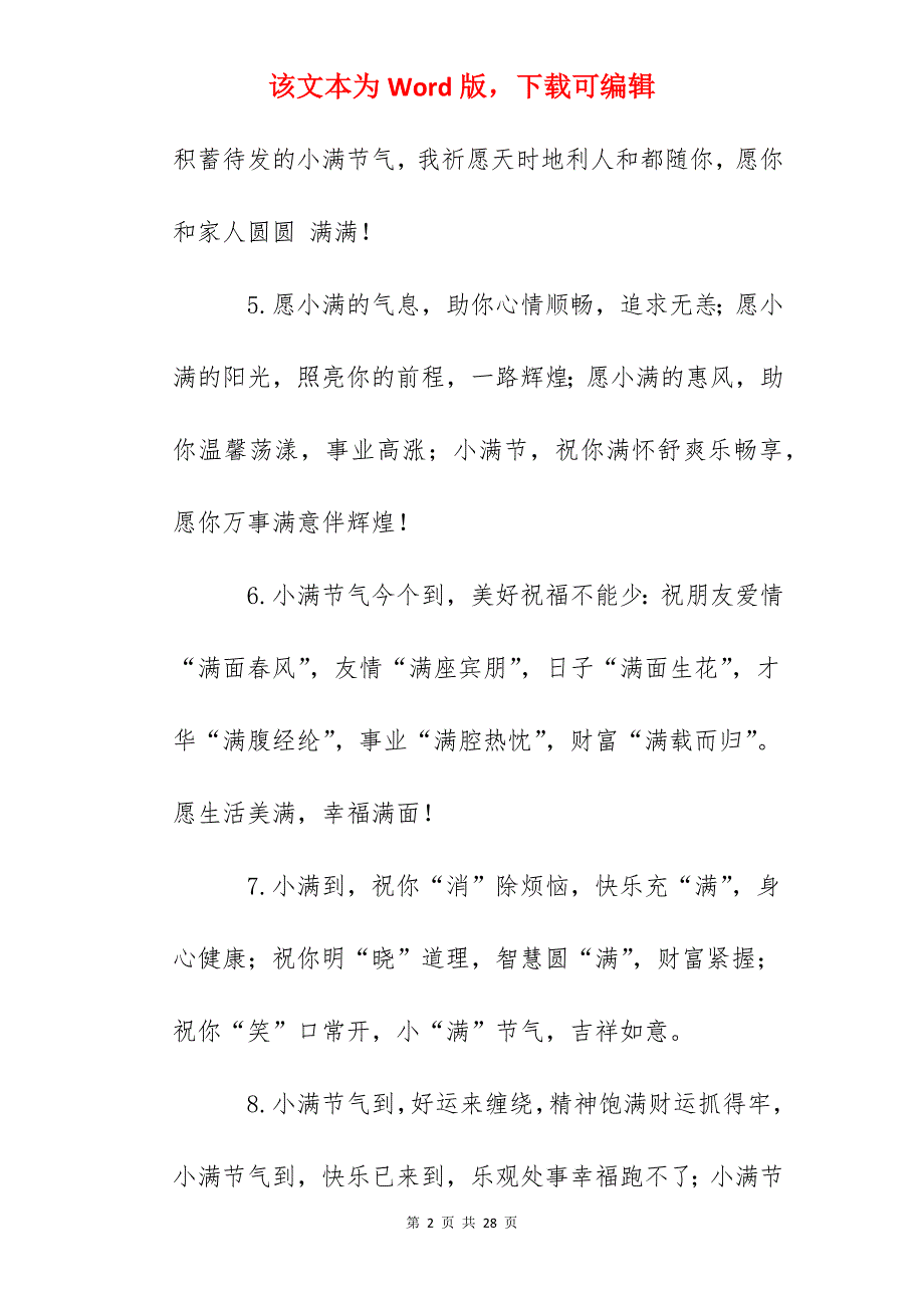 小满节气的句子怎么写2022通用版_第2页