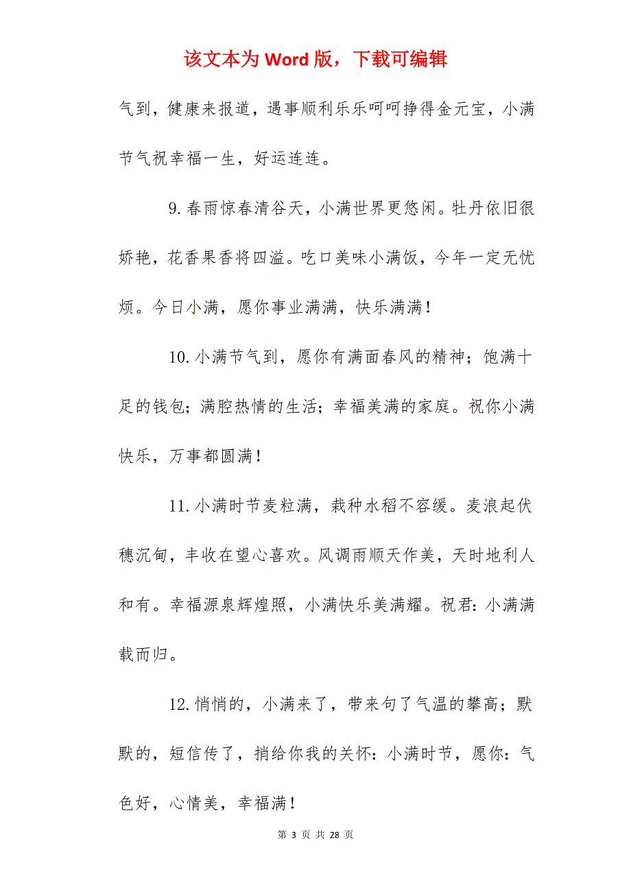 小满节气的句子怎么写2022通用版_第3页