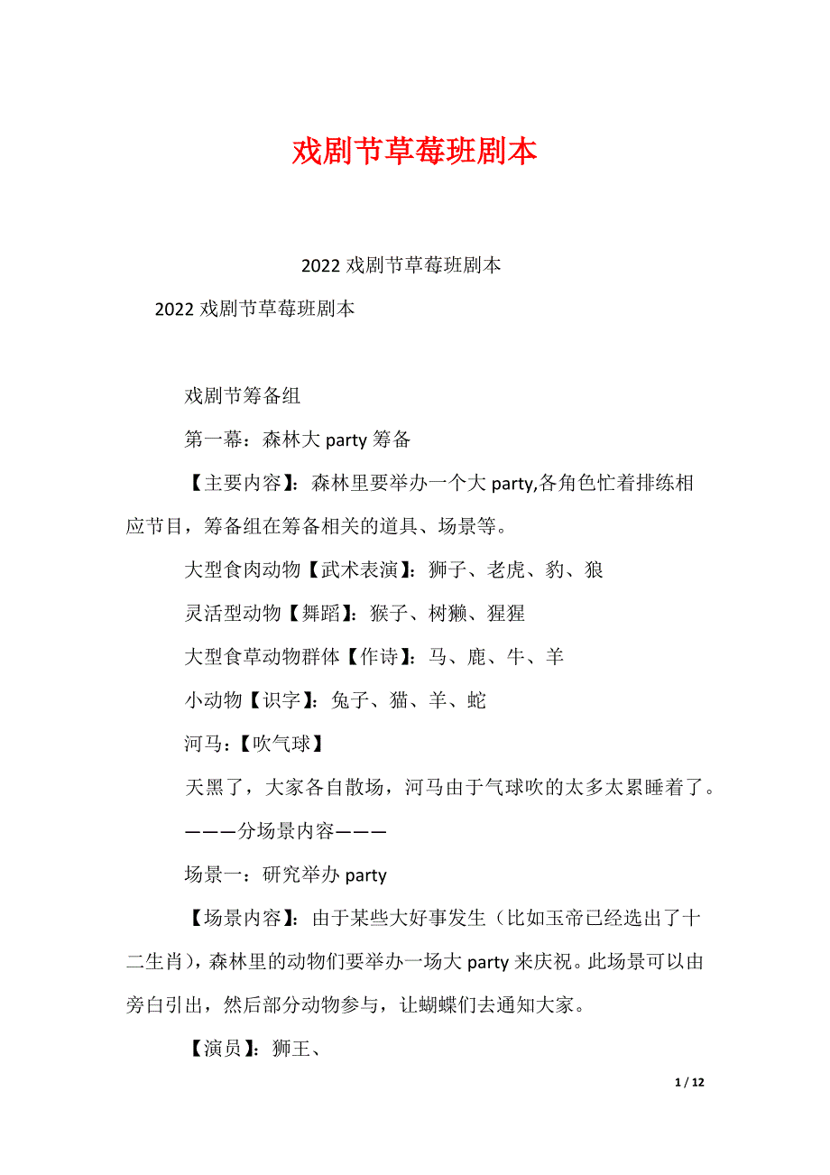 戏剧节草莓班剧本_第1页
