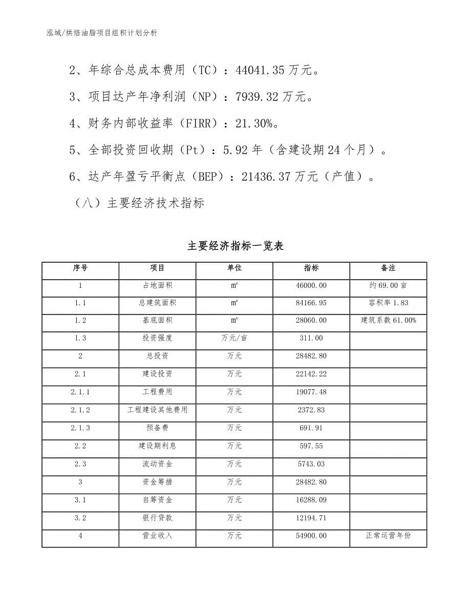 烘焙油脂项目组积计划分析（范文）_第5页