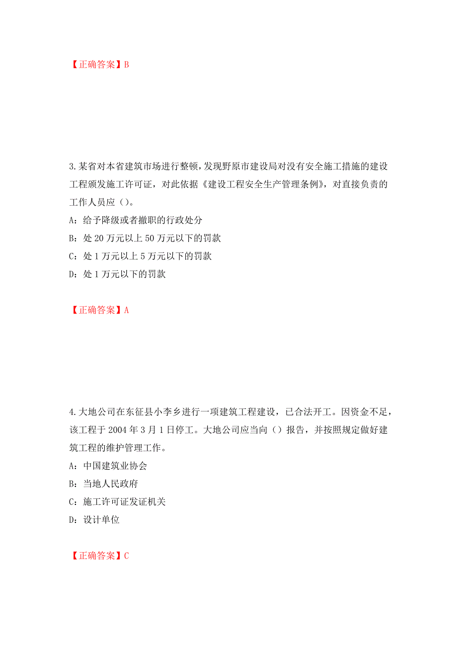 2022年广西省安全员B证考试题库试题押题卷及答案(50)_第2页