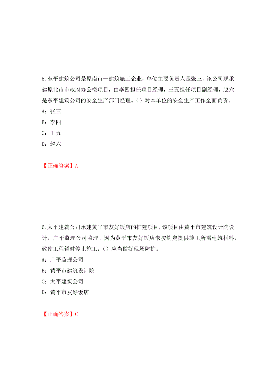 2022年广西省安全员B证考试题库试题押题卷及答案(50)_第3页