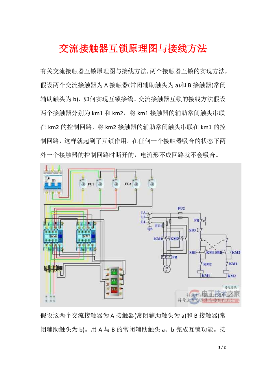 交流接触器互锁原理图与接线方法_第1页